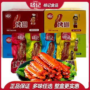 包邮 杨记烤翅烤鸭翅23g 30袋蜜汁香辣黑鸭味烤鸭肉鸡翅零食整箱盒