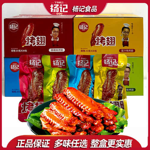杨记烤翅黑鸭蜜汁味微辣鸭翅整箱