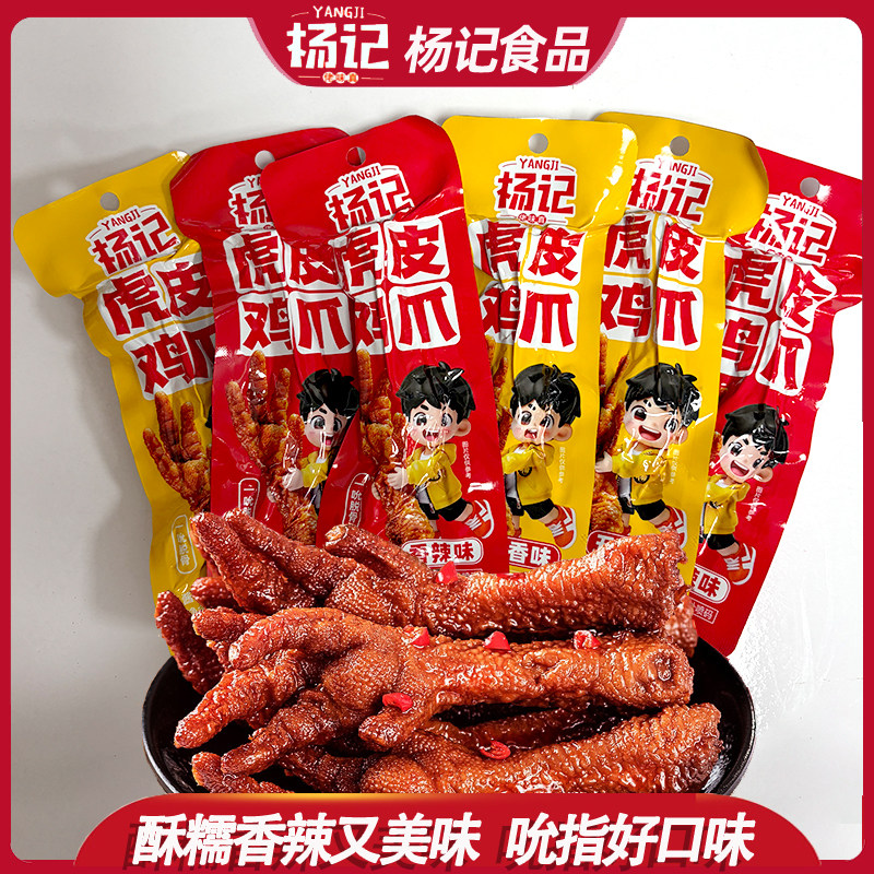 杨记虎皮鸡爪五香辣味32g卤味解馋大鸡爪好吃下酒菜休闲零食整箱