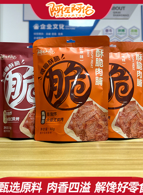 阿佐阿佑酥脆肉脯原香辣味30g高蛋白非油炸好吃解馋休闲网红零食