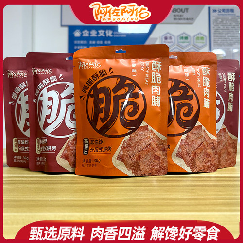 阿佐阿佑酥脆肉脯原香辣味30g高蛋白非油炸好吃解馋休闲网红零食