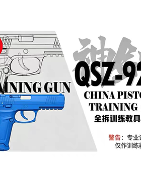 92A神剑92A模型2.0二代金滑全拆全功能抛壳教具