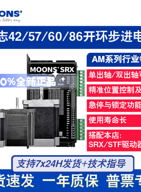 MOONS鸣志42/57/60/86开环步进电机AM17HD/AM23HS/AM24HS/AM34HM