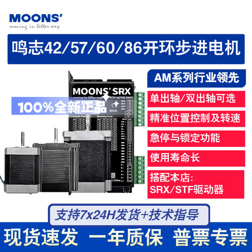 鸣志42/57/60/86开环步进电机