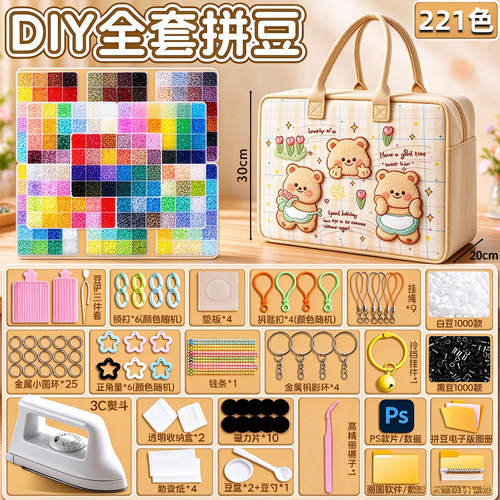 【一套搞定！到手就能拼】拼豆豆