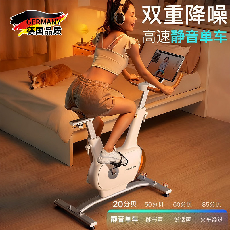 德国静音智能动感单车家用