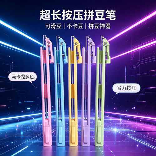 【爆款！】新手专用拼豆笔