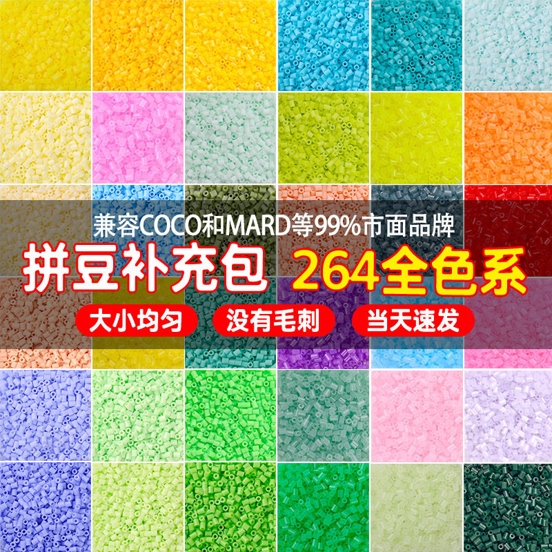德国融合豆拼豆豆补充包2.6mm拼豆补充装1000粒儿童立体拼图拼板,玩具/童车/益智/积木/模型,拼豆/拼豆工具,淘宝优惠券,粉丝福利购,淘宝优惠卷