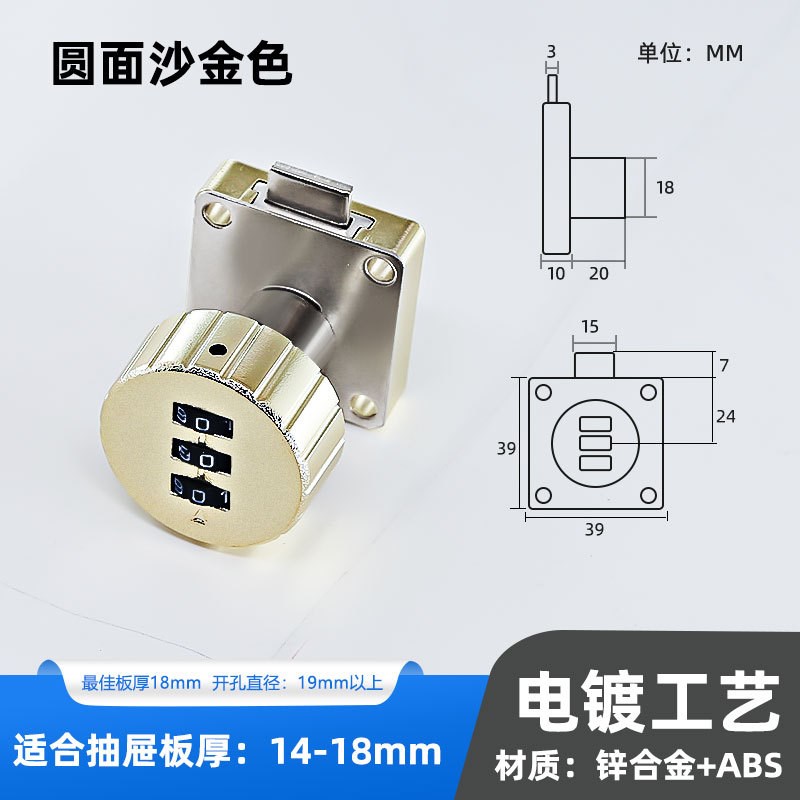 138农夫版抽g屉数字密码锁 拨盘转舌密码锁文件柜储物柜密码转舌