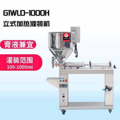G1WLD-1000H立式加热灌装机准确量巧克力酱黄油芝麻酱分装机
