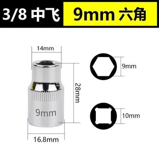 3/8中飞六角短套筒6-24mm外六角套筒棘轮扳手套筒配件公汽修套
