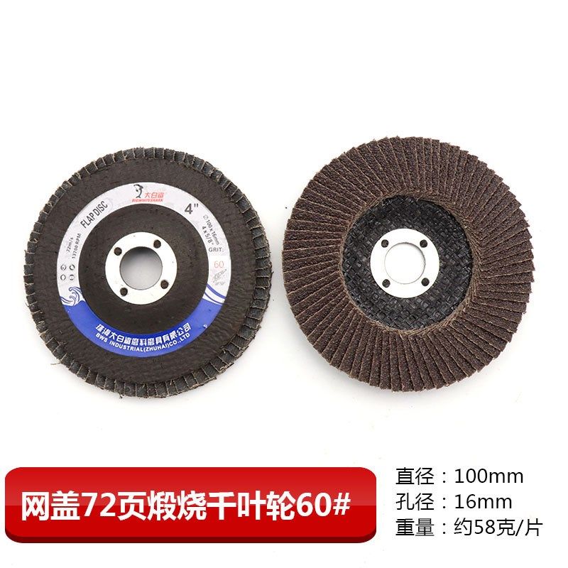 100百叶片75塑盖煅烧加厚72页百叶H轮千叶片4寸大白鲨平面砂布轮,标准件/零部件/工业耗材,抛光轮,淘宝优惠券,粉丝福利购,淘宝优惠卷