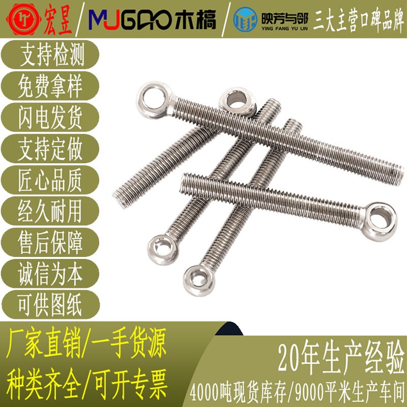 304不锈钢活节螺栓鱼眼螺丝羊眼吊环螺栓活接带孔螺丝M1W6M18M20