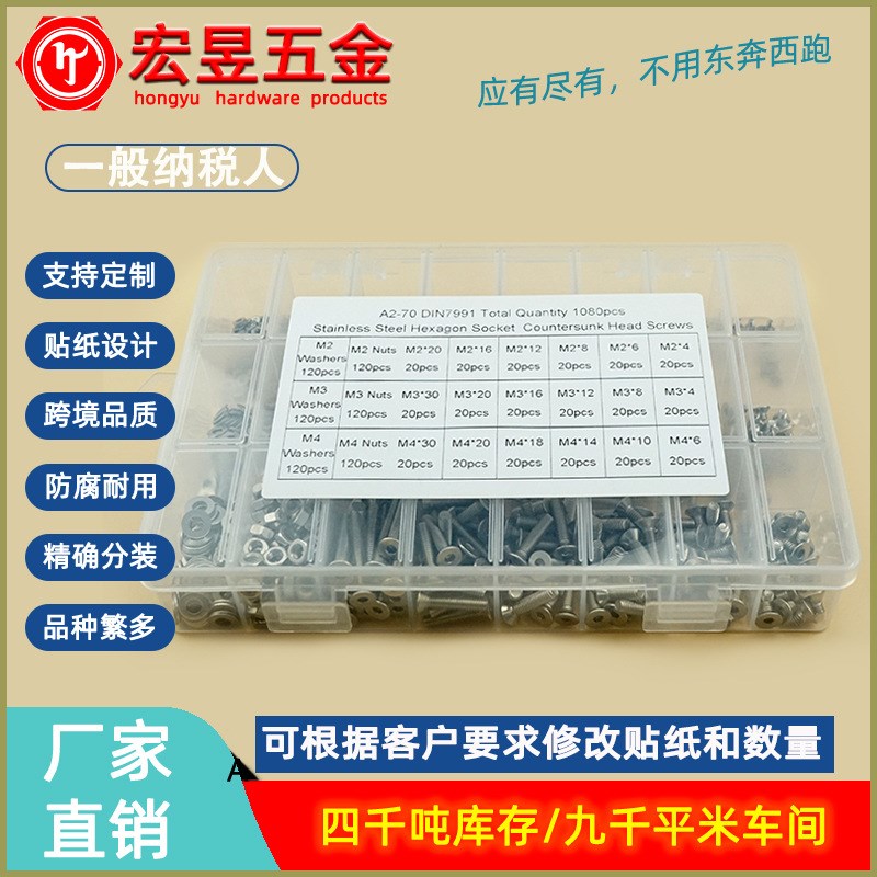 1080pcs M2 M3 M4 不锈钢30F4 沉内六角螺丝配螺母平垫组合套装