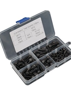 120pcs M5*8/12/16/20 黑色高强度杯头内六角螺丝螺母组合套装