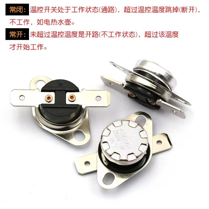 KSD301突跳式温控器 85s/95/125/135°C电水壶饮水机电热锅温控器