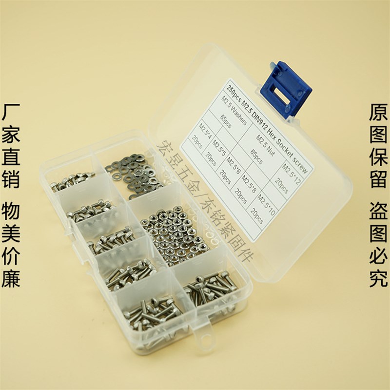 250pcs M2.m5 不锈钢304 DIN912杯头内六角螺丝组合套装