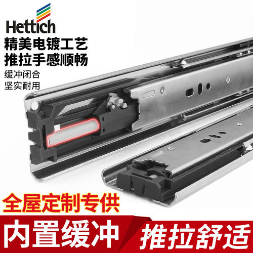 德国海蒂诗三节阻尼缓冲导轨抽屉轨道滑道三节滑轨加重抽屉滑轨