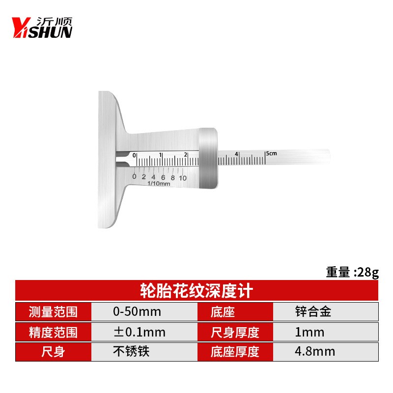 0-50mm不锈钢轮胎深度规 u深度尺5厘米 胎纹尺0-5cm轮胎花纹深度