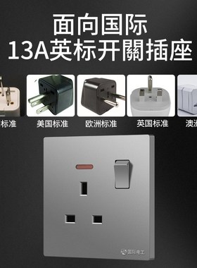 香港澳门一开13A英式插座 家用灰色英规英标方脚Q三孔插座面板86