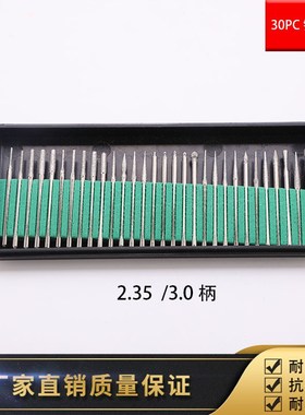 30pc 合金磨头 电镀金刚石磨头 磨针 30U支装金刚石磨棒
