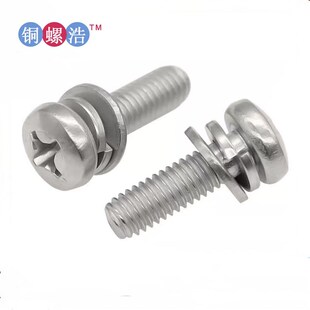【304GcB9074.8组合螺丝紧固件 十字小盘头平垫弹垫三组合螺钉