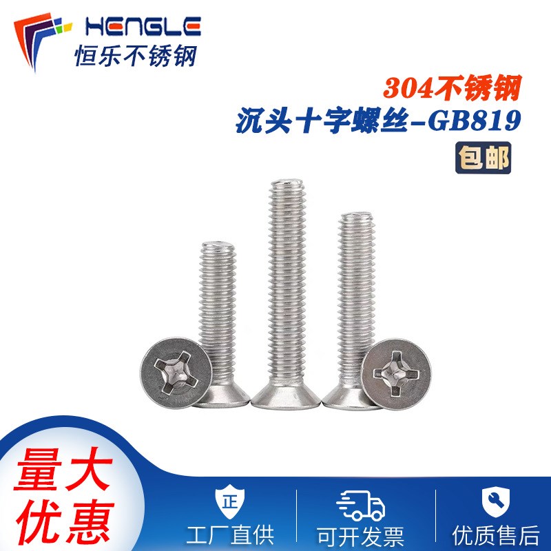 304不锈钢十字沉头螺丝KM平头螺钉M3M4HM5M6M8电子小螺丝GB819