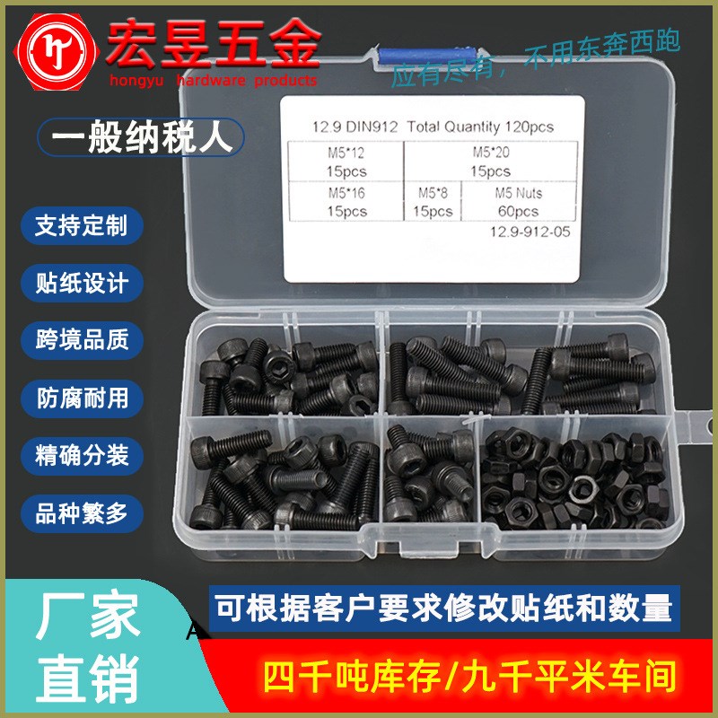 120pcs M5*8/12/16/20 黑色高强度M杯头内六角螺丝螺母组合套装