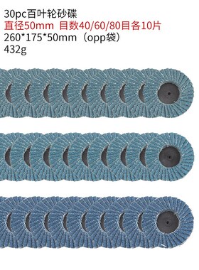 2英寸50mm蓝色40目60目80目去毛刺抛光打磨片转矩砂碟百叶轮抛光