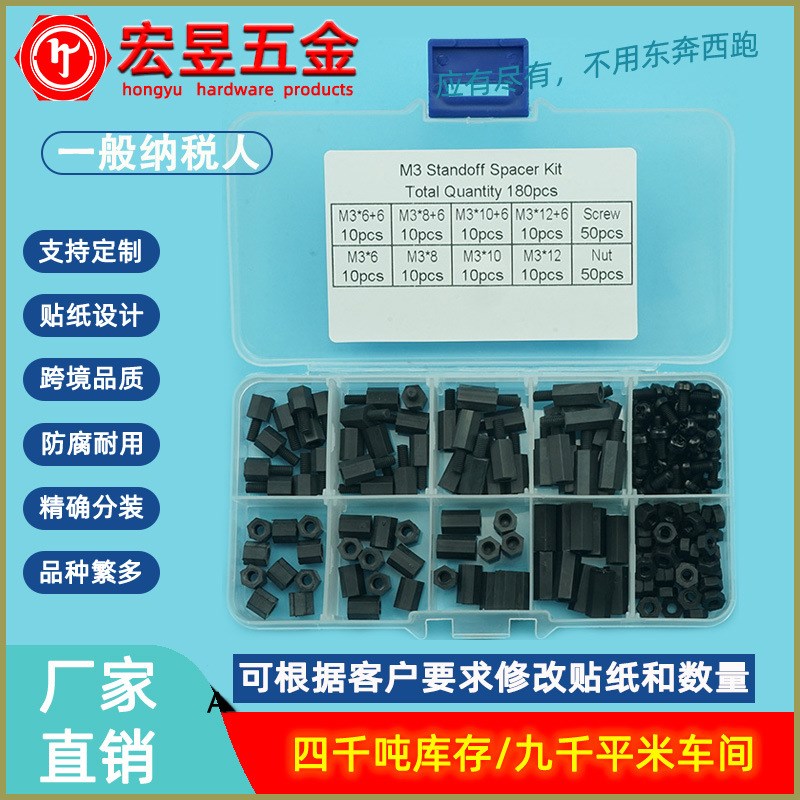 180pcs盒装 黑色塑料尼龙螺丝螺母六角阴阳单通R双通隔离柱组合M3