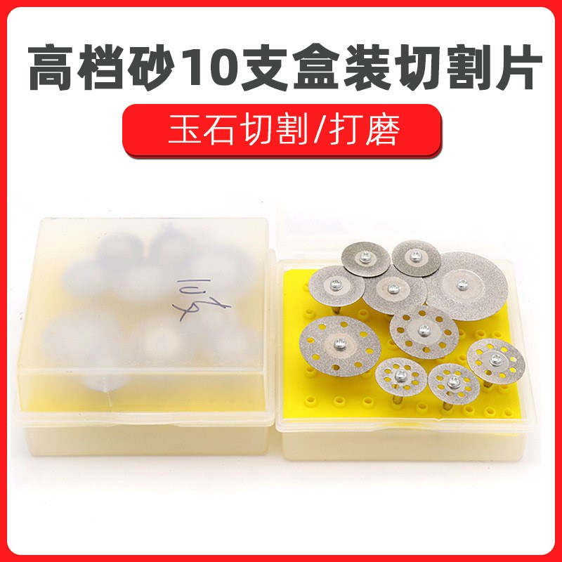 10pc盒装金刚石小切片电磨配y件金刚砂牙磨片玻璃玉石切割打磨锯