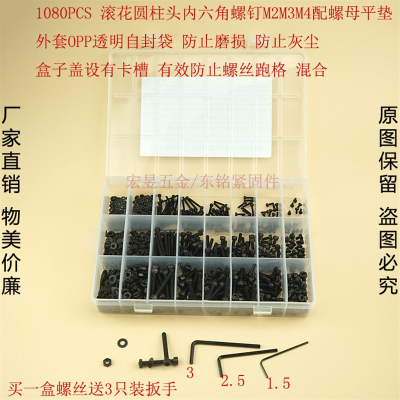 1080pcs 高强度黑色杯头内六角螺B丝M2 M3 M4 配螺母平垫组合套装