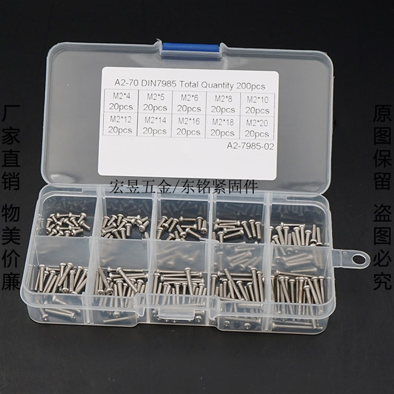 200pcs M2n  不锈钢304 十字盘头机丝螺丝组合套装盒装