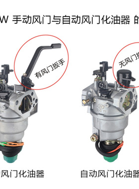 188F190F192汽油发电机配件化油器5KW8KW发电机手动风门化油器