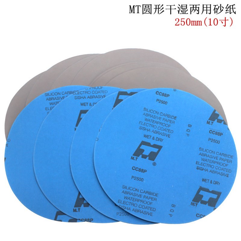 10寸MT砂纸2500#干湿两用砂纸250mm圆形C88PP高精密抛光金相水砂