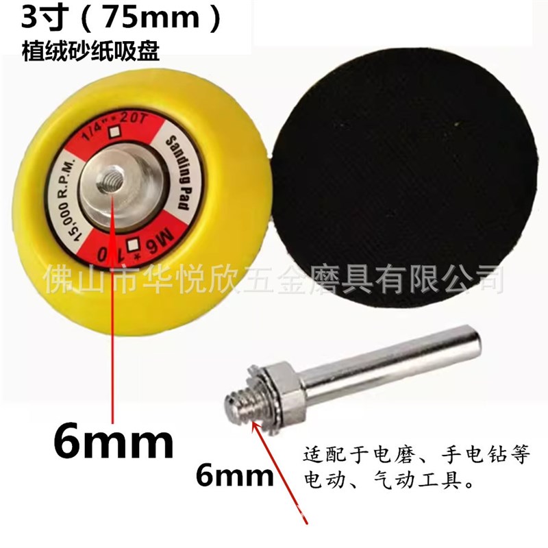 1寸-9寸植绒砂纸吸p盘粘盘气动磨机底盘5寸6孔自粘拉绒片气动磨盘