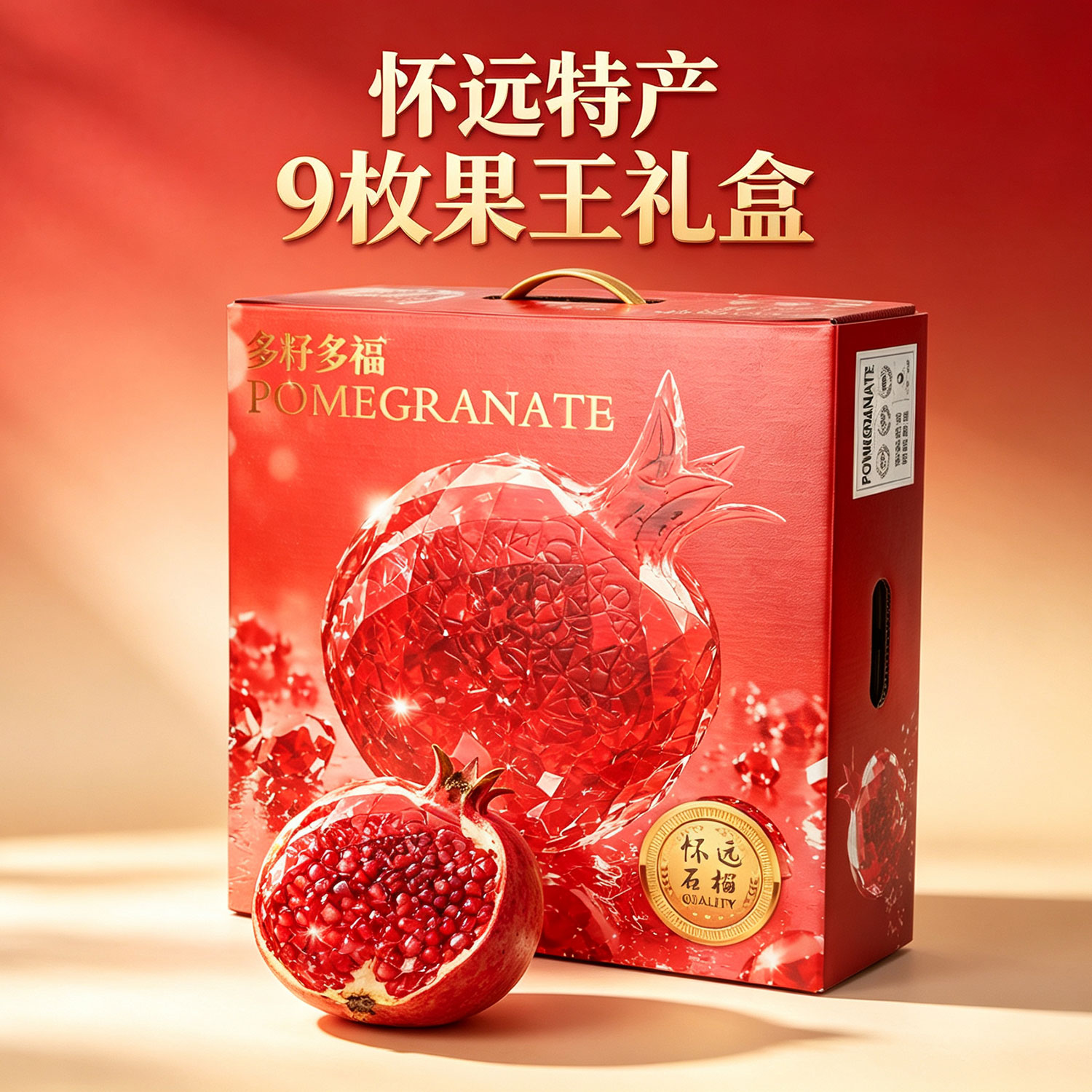 怀远特产红玛瑙软籽石榴9枚礼盒