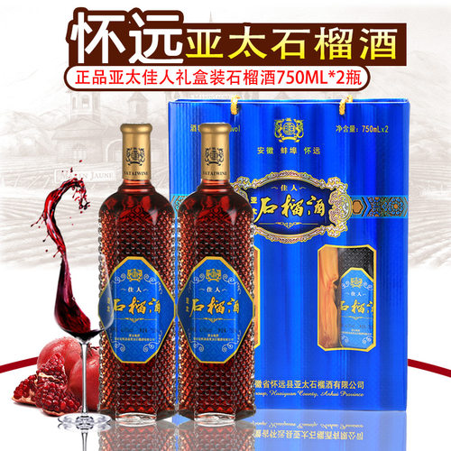 怀远特产亚太佳人石榴酒礼盒装