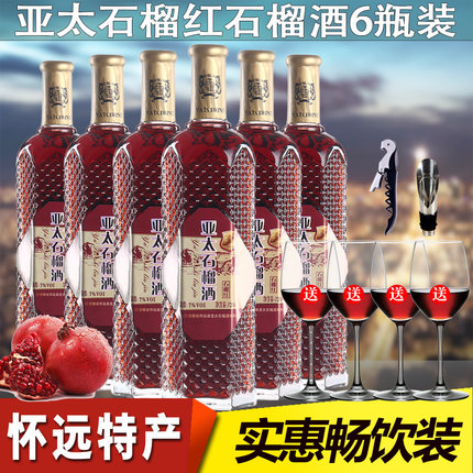 怀远特产荆涂牌亚太石榴红石榴酒6瓶超值装送4支红酒杯半甜型果酒