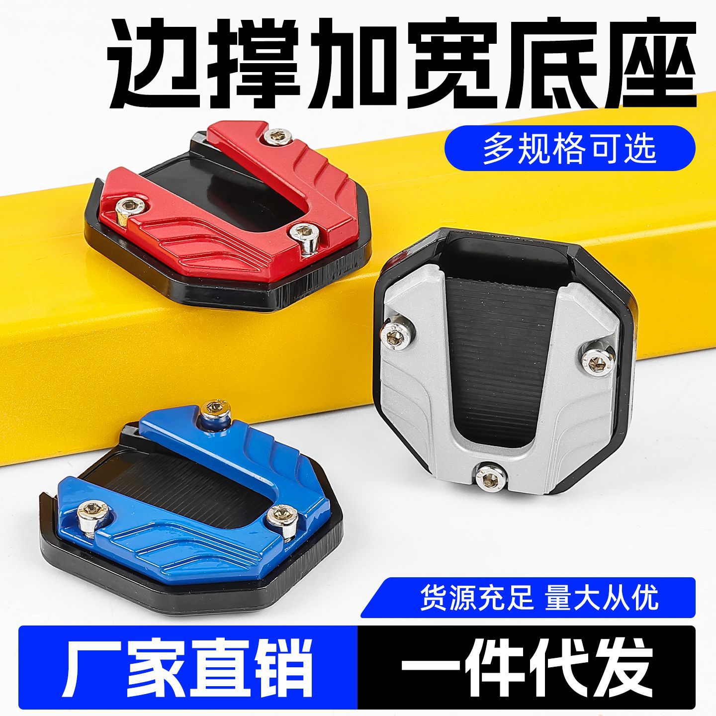 摩托车单边支撑脚撑垫防滑加大底座适用小牛电动车改装偏支架脚垫图片