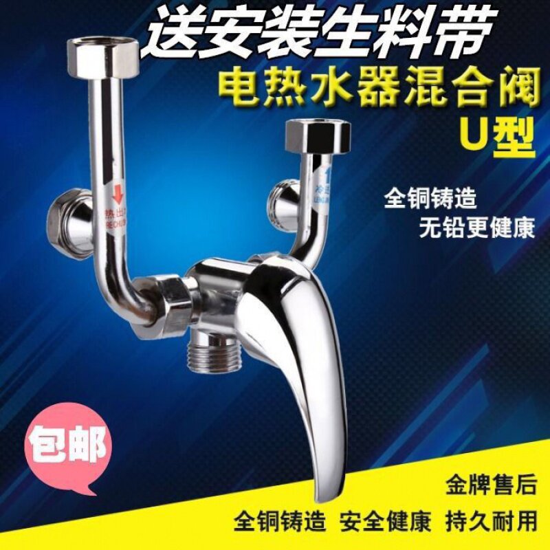 全铜U型混水阀调温混合阀冷热水