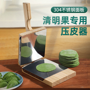 加厚不锈钢青团压皮器制作清明果青稞模具米粑工具米饺皮压皮