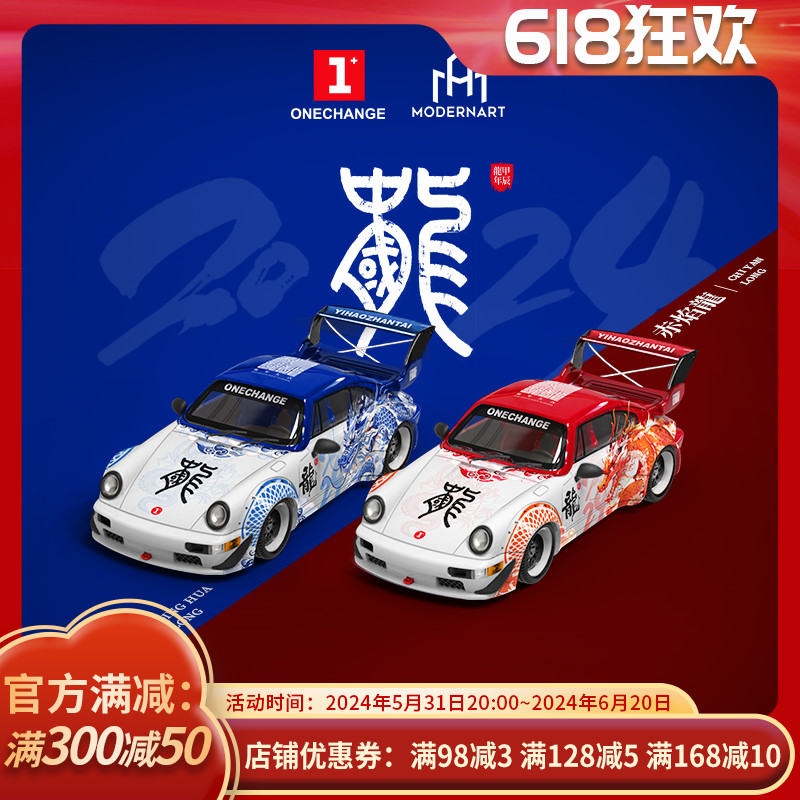 潮艺ModernArt1:64 RWB964中国龙 宝马M4改装版 仿真合金汽车模型