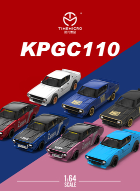 TM1:64LBWK尼桑KPGC110 素色仿真合金汽车模型 收藏摆件礼品