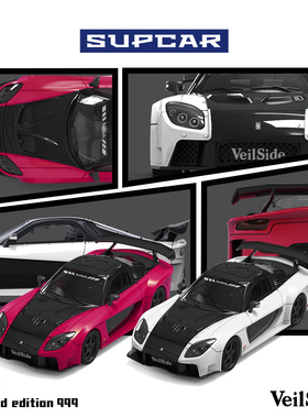 SUPCAR1:64 马自达RX-7 Veilside 素色小比例仿真合金汽车模型