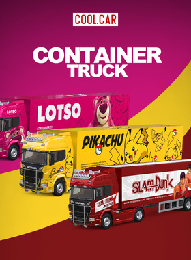 CC1:64 斯堪尼亚货柜车 玫粉色 仿真合金汽车模型 摆件造型手办