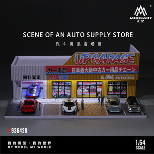 汇艺1:64 宇佐美汽车护理店场景 仿真微缩模型 摆件造型车模收纳