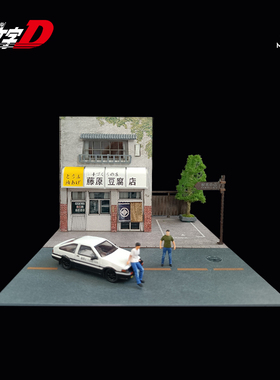 MoreArt1:64头文字D AE86 藤原豆腐店场景灯光版汽车模型拼装场景