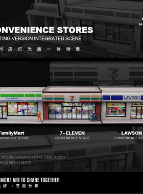 汇艺MoreArt1:64 便利店灯光版一体场景模型 仿真场景 收藏摆件