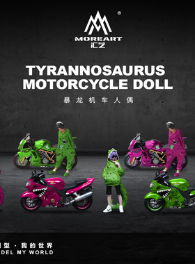 汇艺1:64 KTM1190 粉色 绿色 暴龙摩托车人偶 树脂仿真模型 摆件